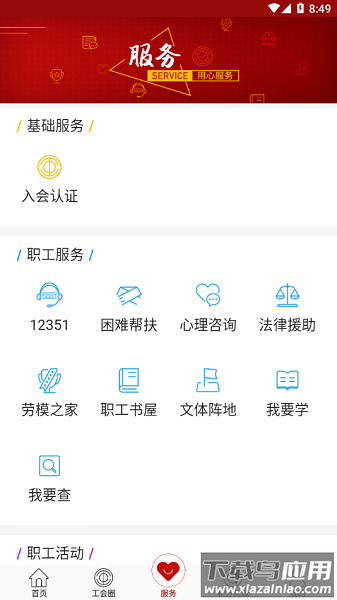 辽宁工会最新版