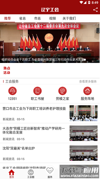 辽宁工会客户端最新版截图1