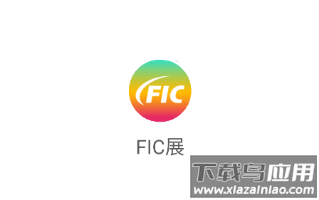 fic展app下载
