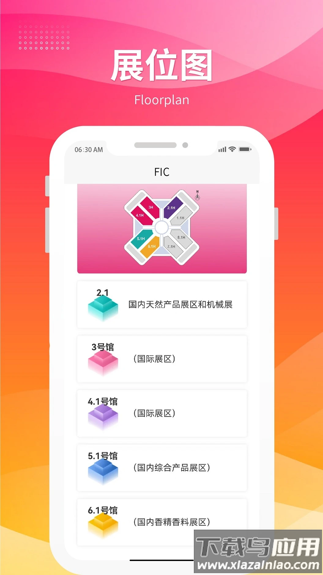 fic展app下载最新版截图1
