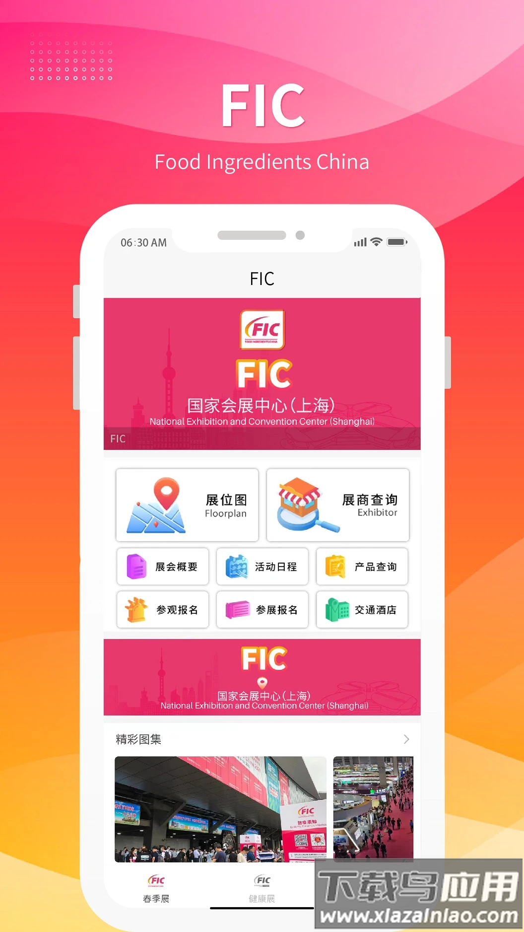 fic展app下载最新版截图3