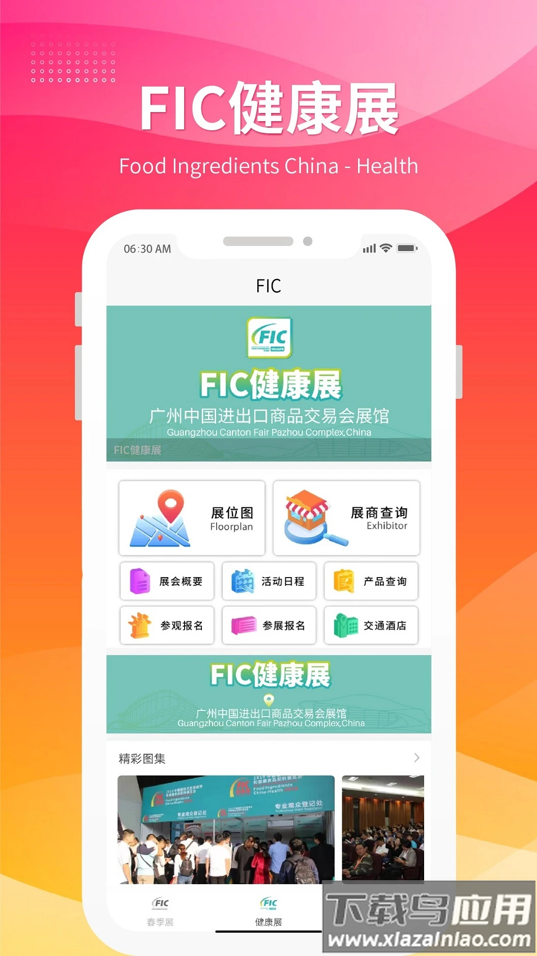 fic展app下载最新版截图4