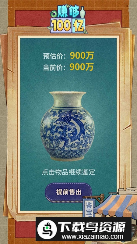 赚够100亿游戏官方正版截图4