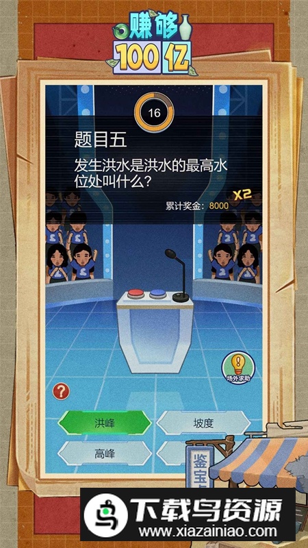 赚够100亿游戏官方正版截图5