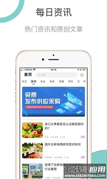 同格鲜生app截图1