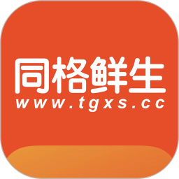 同格鲜生app