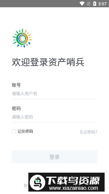 资产哨兵APP官方安卓版最新版截图2