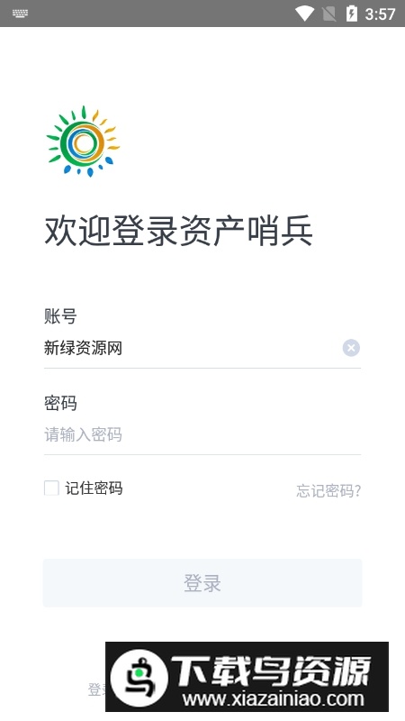 资产哨兵APP官方安卓版最新版截图3
