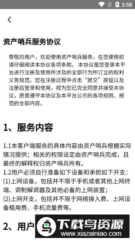 资产哨兵APP官方安卓版最新版截图4