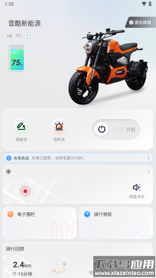 壹酷新能源app最新版截图3