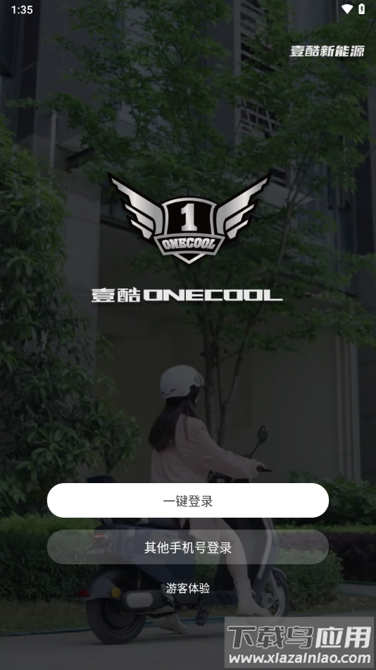 壹酷新能源app最新版截图4