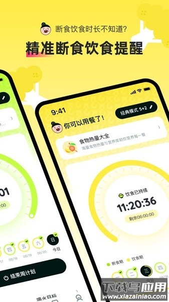 轻食Go软件最新版截图1