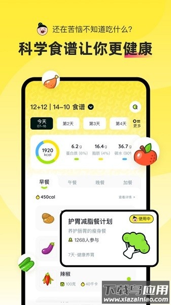 轻食Go软件最新版截图3