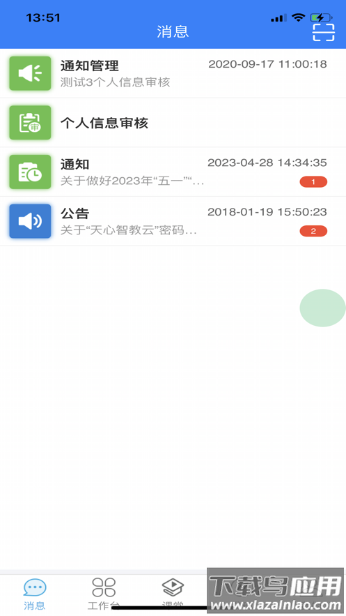 天心智教app下载