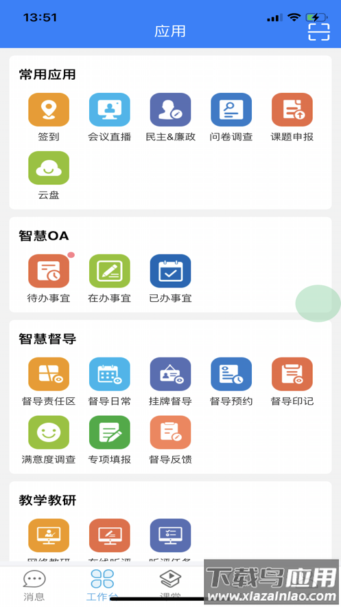 天心智教app下载截图2