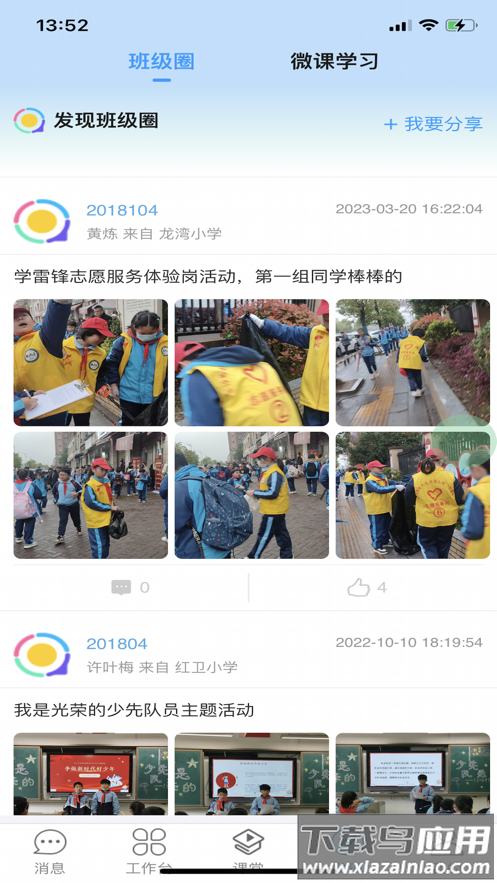 天心智教app下载截图3