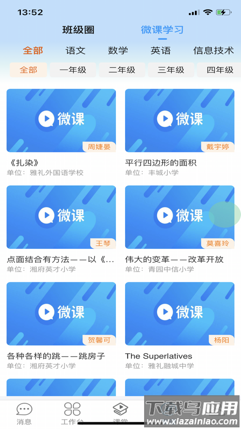 天心智教app下载截图4