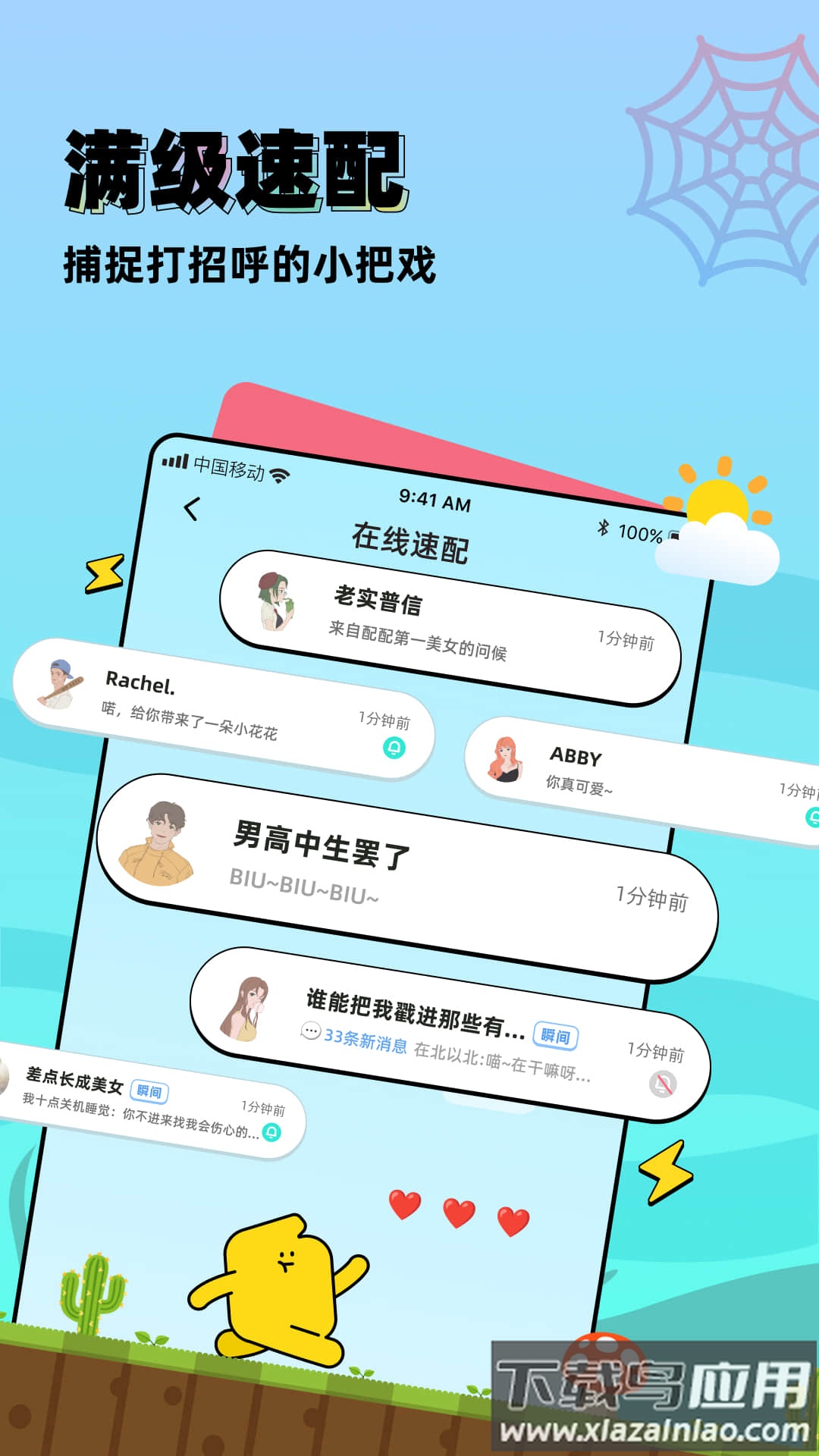 配配下载安装2022截图4