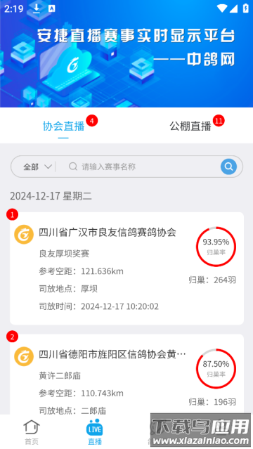 中鸽网app下载官方