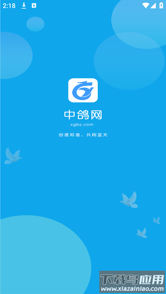 中鸽网app下载官方最新版截图1