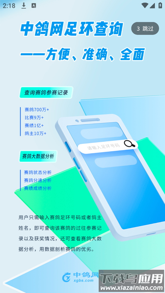中鸽网app下载官方最新版截图4