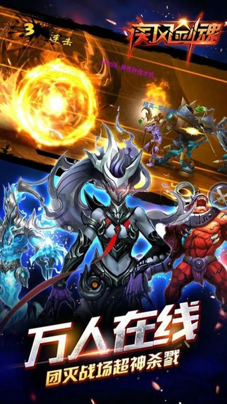 疾风剑魂破解无限内购版截图1