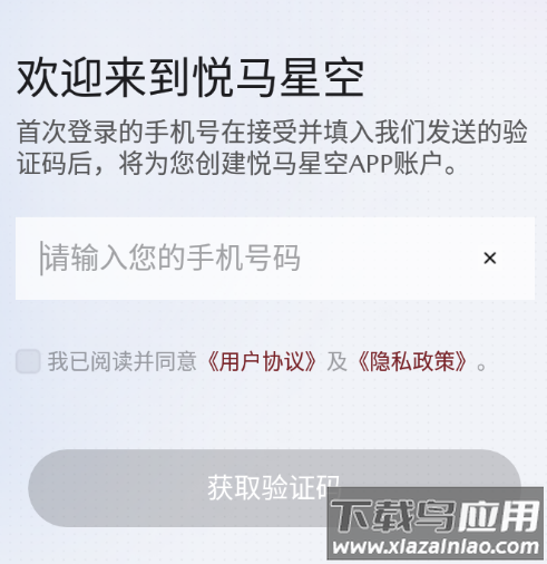 悦马星空APP下载