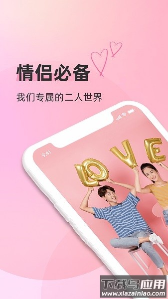 恋人空间最新版 恋人空间app下载