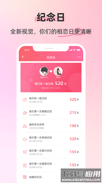 恋人空间手机版截图1