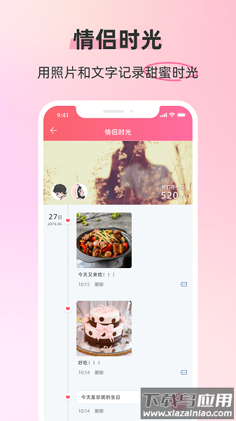 恋人空间手机版截图3