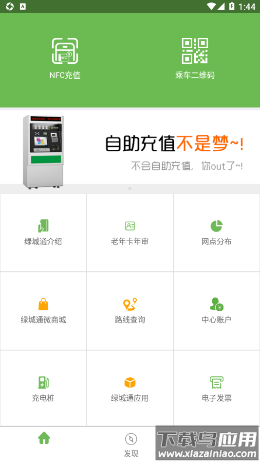 绿城通行app下载官方截图1