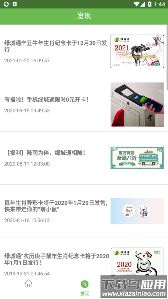 绿城通行app下载官方截图2