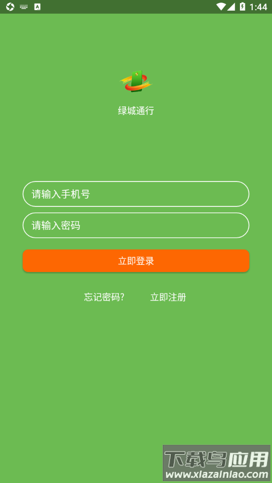 绿城通行app下载官方截图4