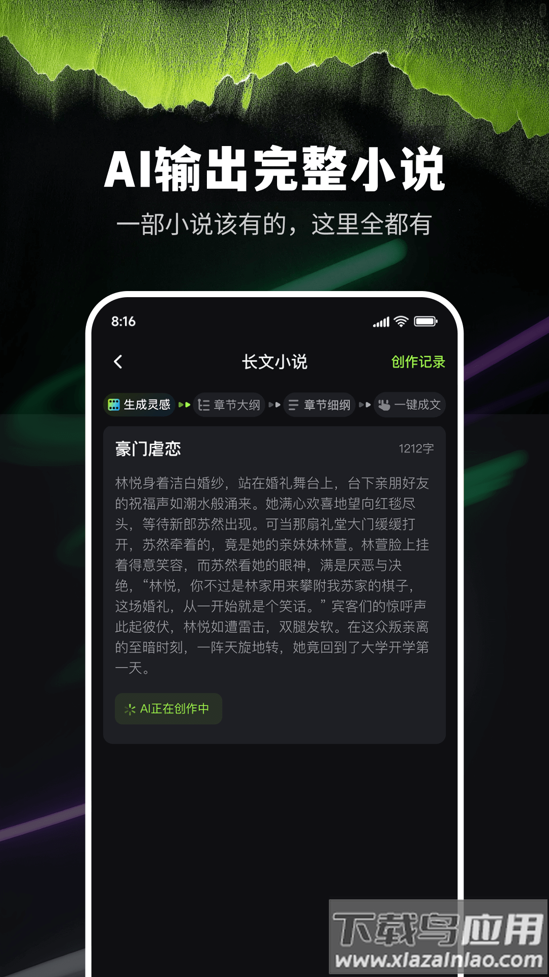 Ai小说创作精灵app最新版截图1