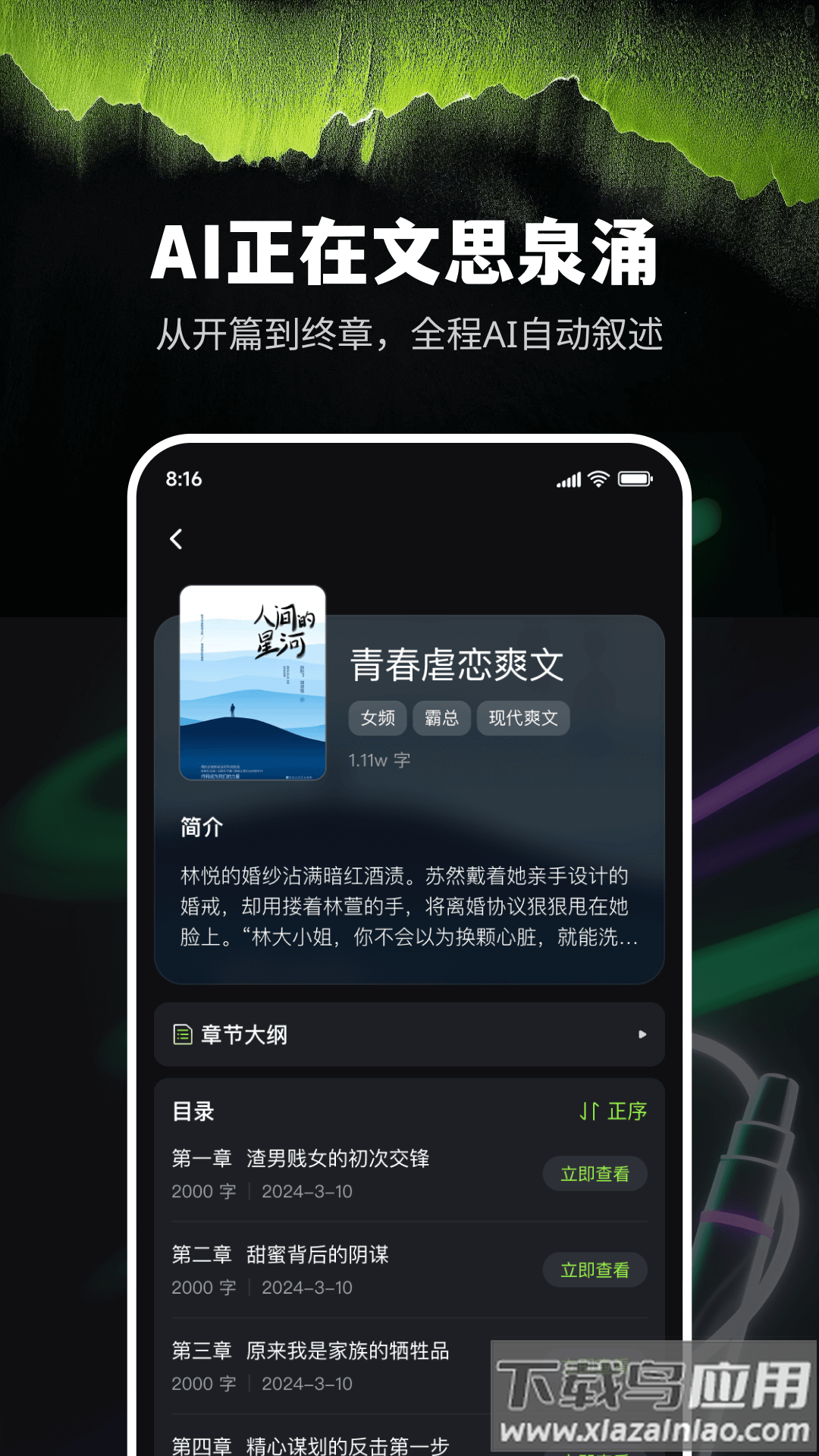 Ai小说创作精灵app最新版截图2