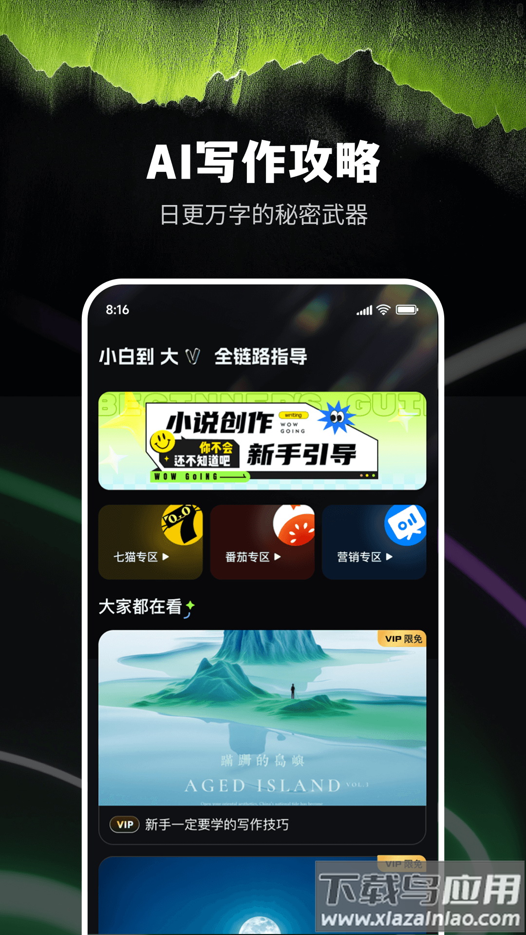 Ai小说创作精灵app最新版截图4