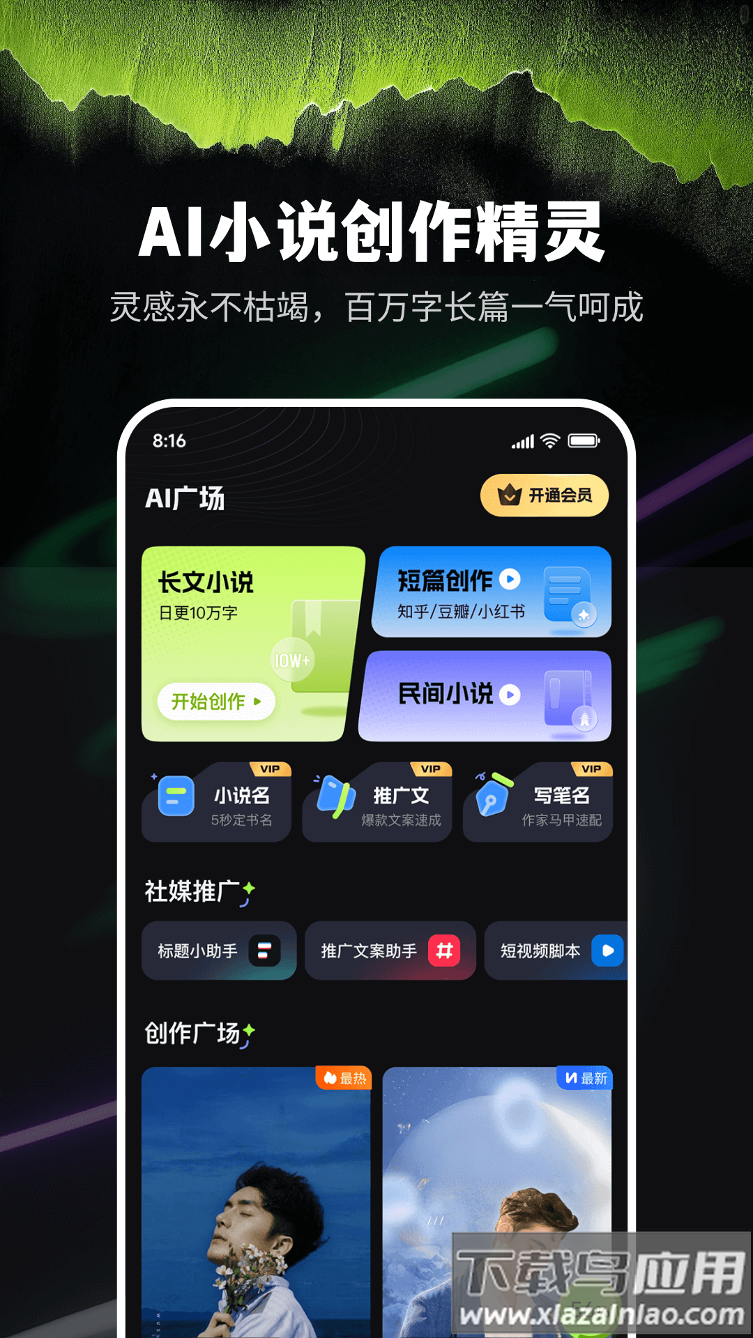 Ai小说创作精灵app最新版截图5