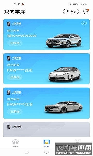 奔腾数字钥匙软件最新版截图1