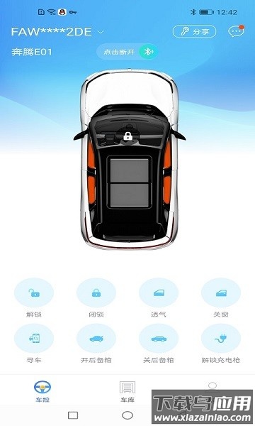 奔腾数字钥匙软件最新版截图2