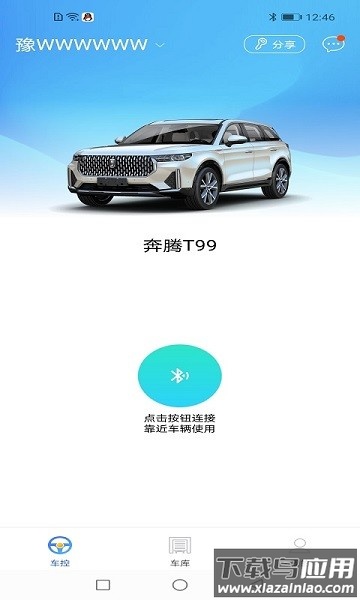 奔腾数字钥匙软件最新版截图3