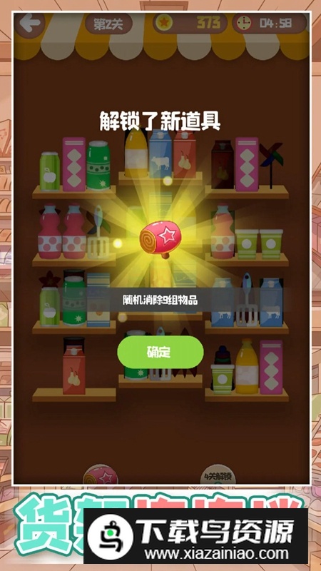 货架连连消游戏最新版最新版截图3