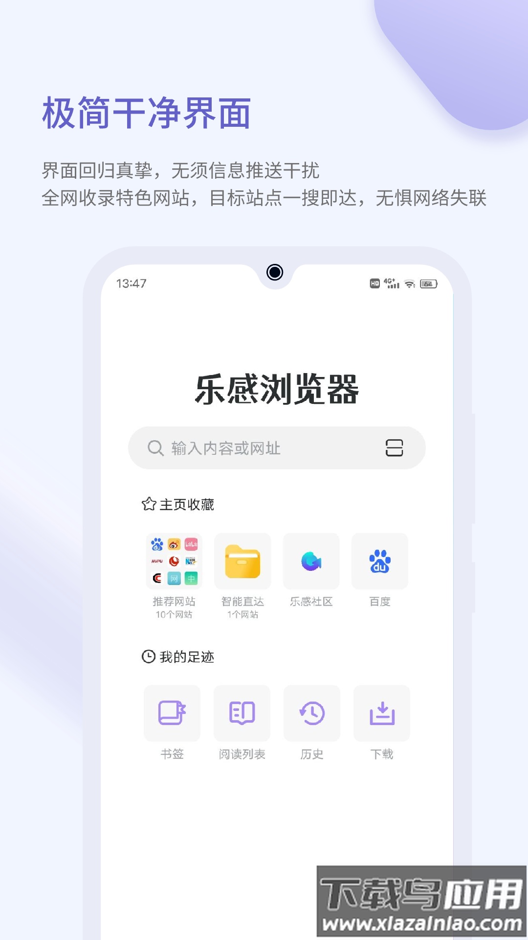 乐感浏览器下载安卓截图1