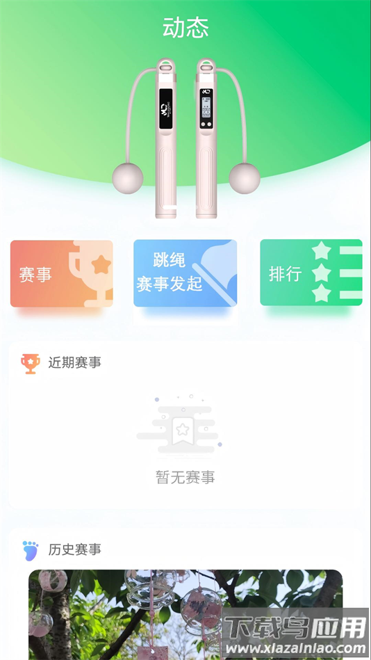 跃空间安卓版下载截图4