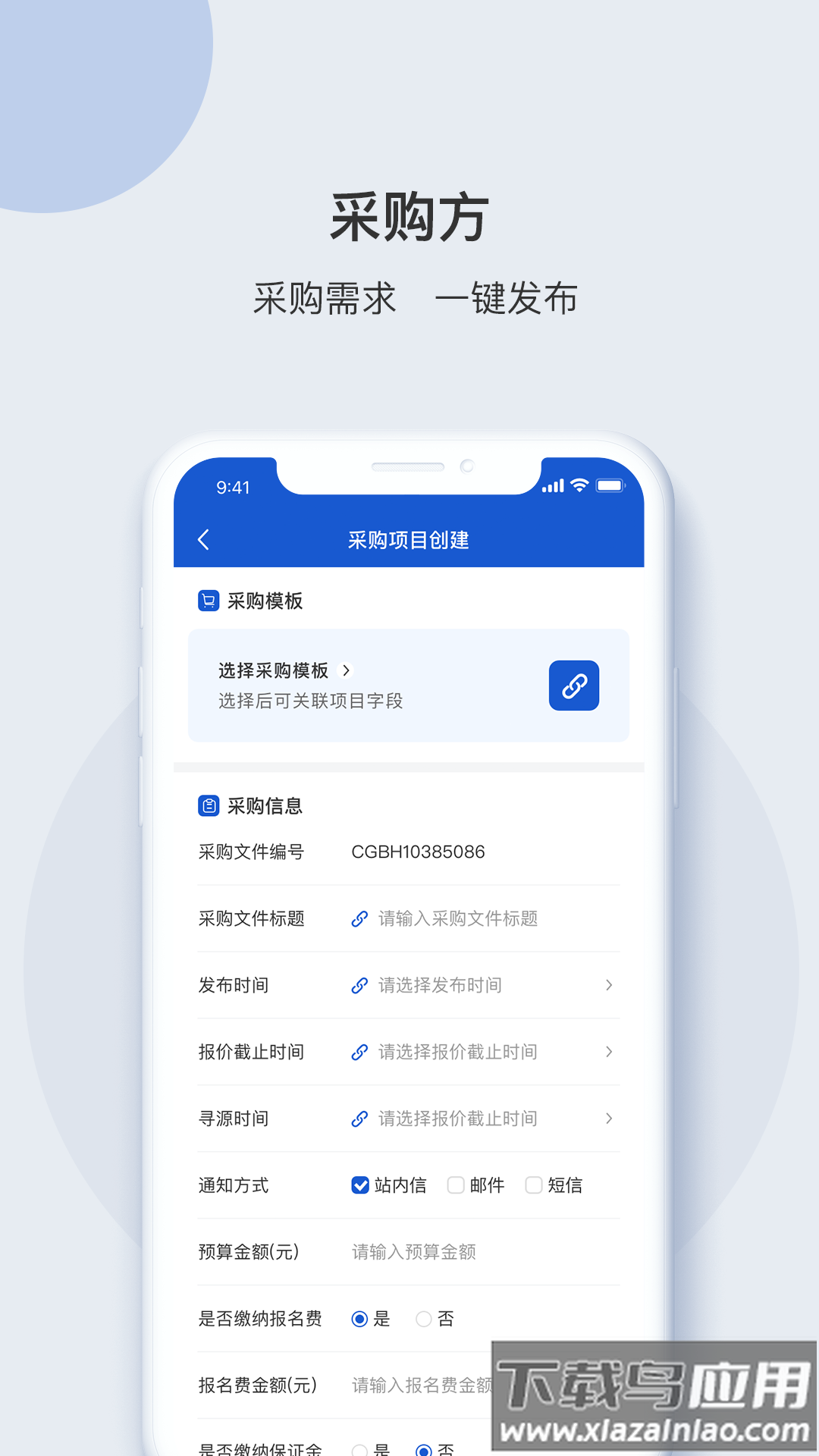 e采团app最新版截图1