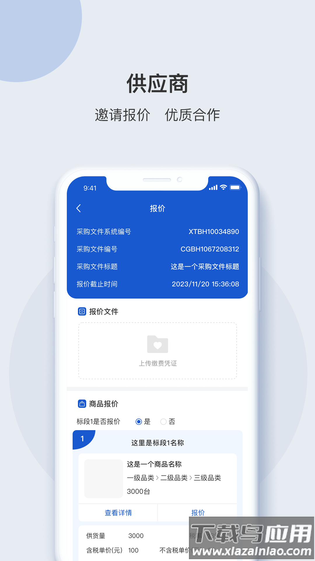 e采团app最新版截图2