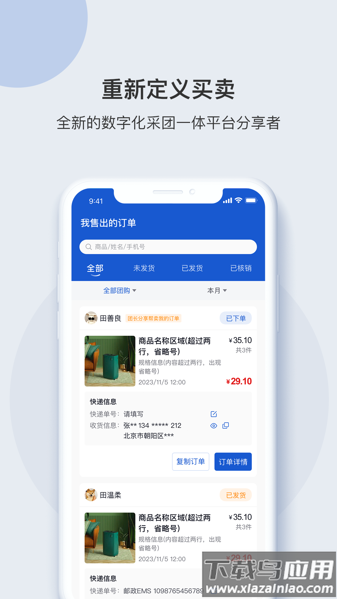 e采团app最新版截图4