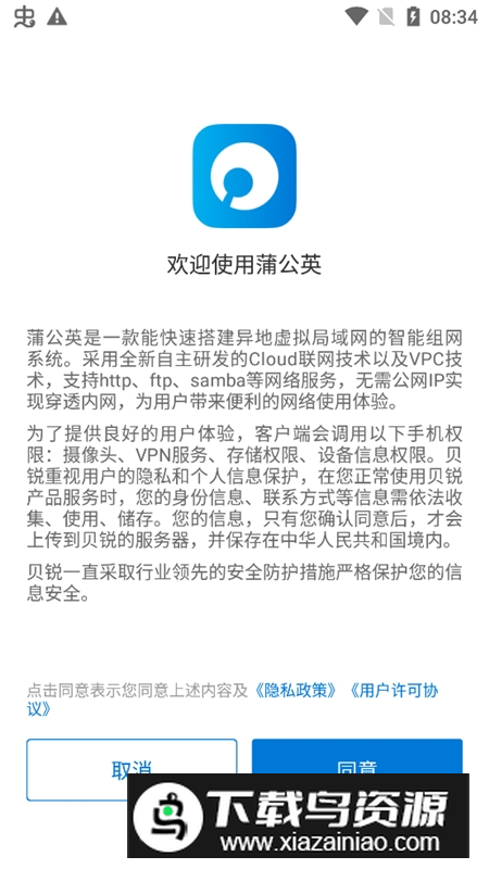 贝锐蒲公英客户端手机版下载最新版截图4