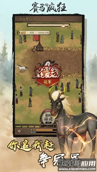 赛马也疯狂手游下载最新版截图1