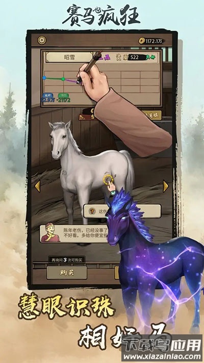 赛马也疯狂手游下载最新版截图4