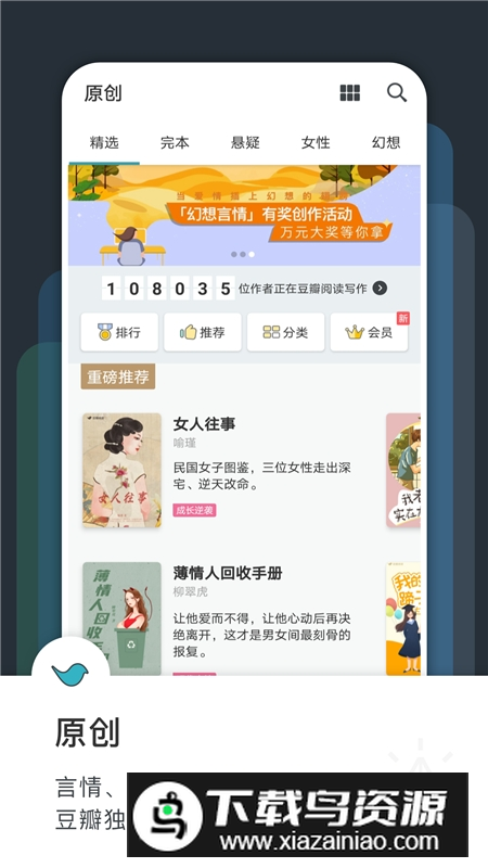 豆瓣阅读手机客户端2025最新版最新版截图3